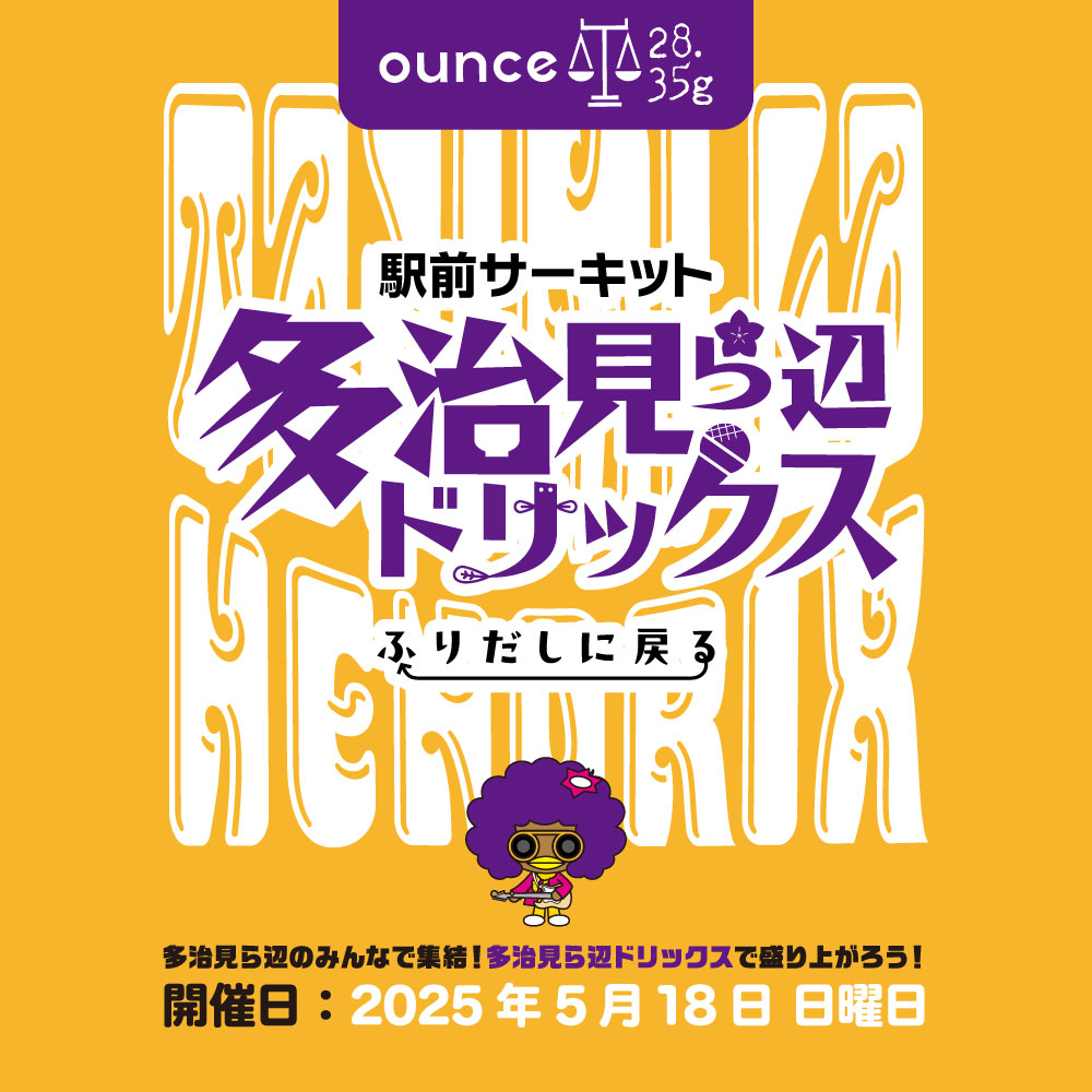 多治見ら辺ドリックス 開催日：2025年5月18日 日曜日