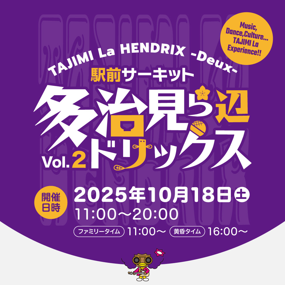 多治見ら辺ドリックス vol2