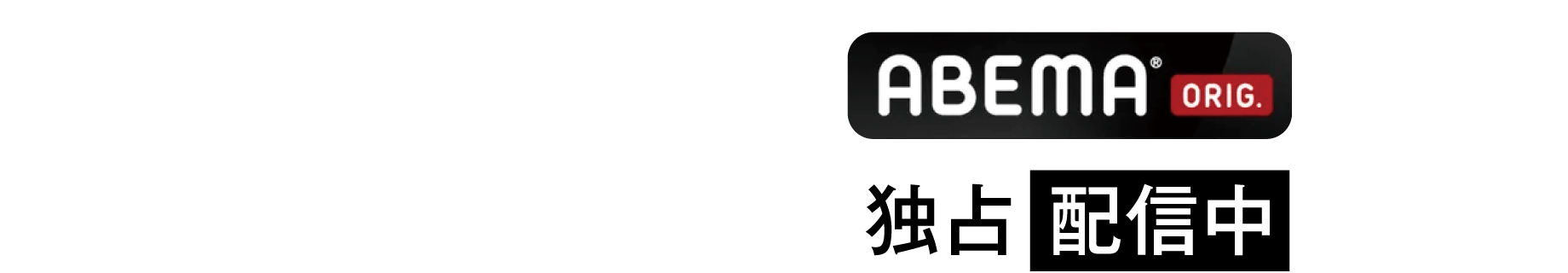 ABEMA