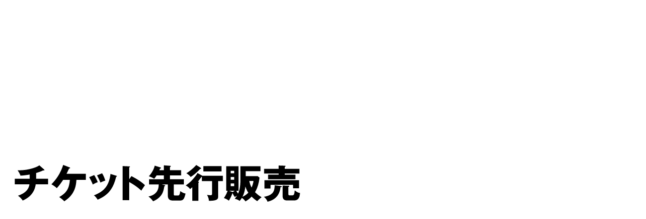 最終 TOKONA-X 劇場限定 KING OF BULLSH*T tee XL