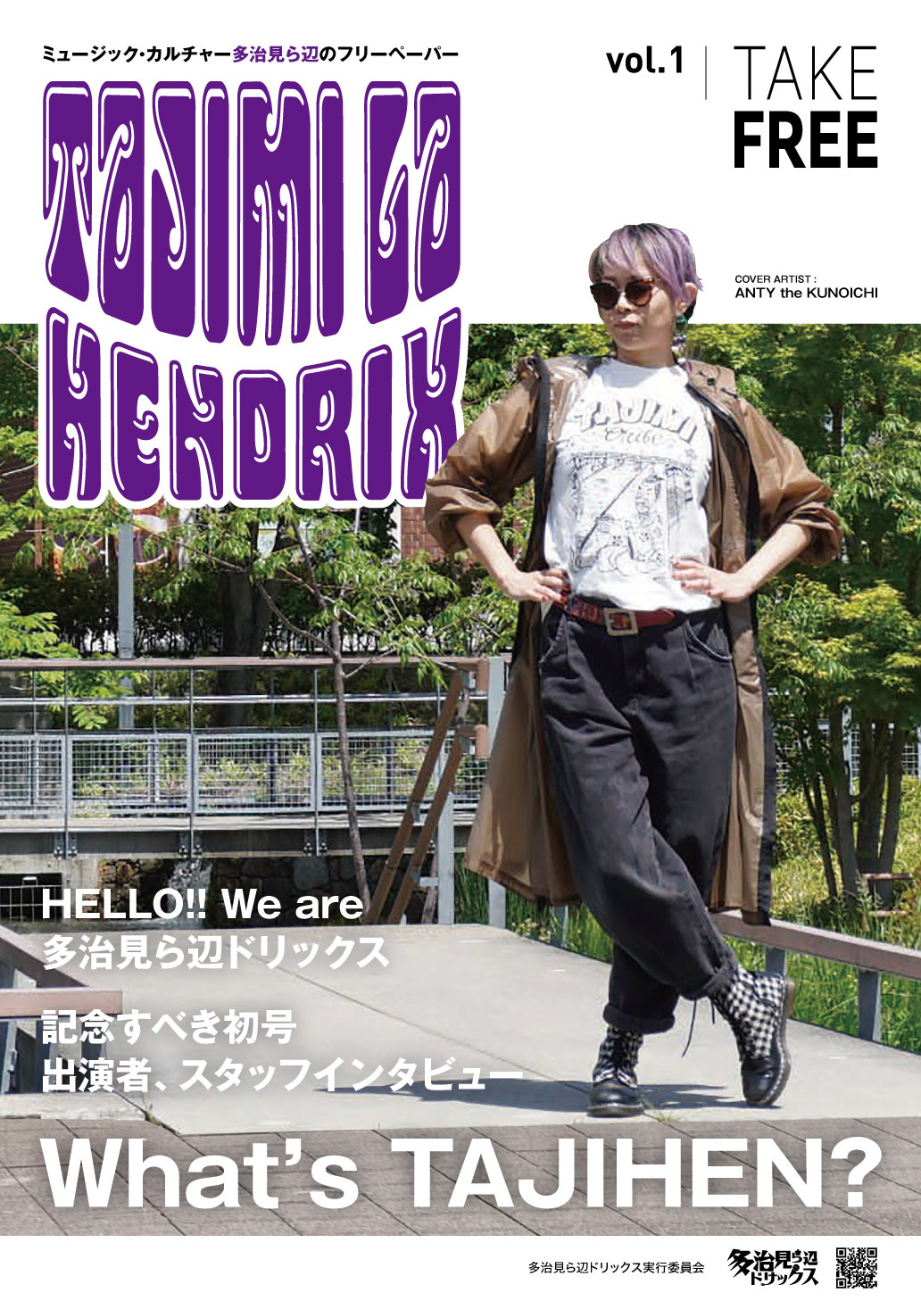 多治見ら辺ドリックス（タジヘン）