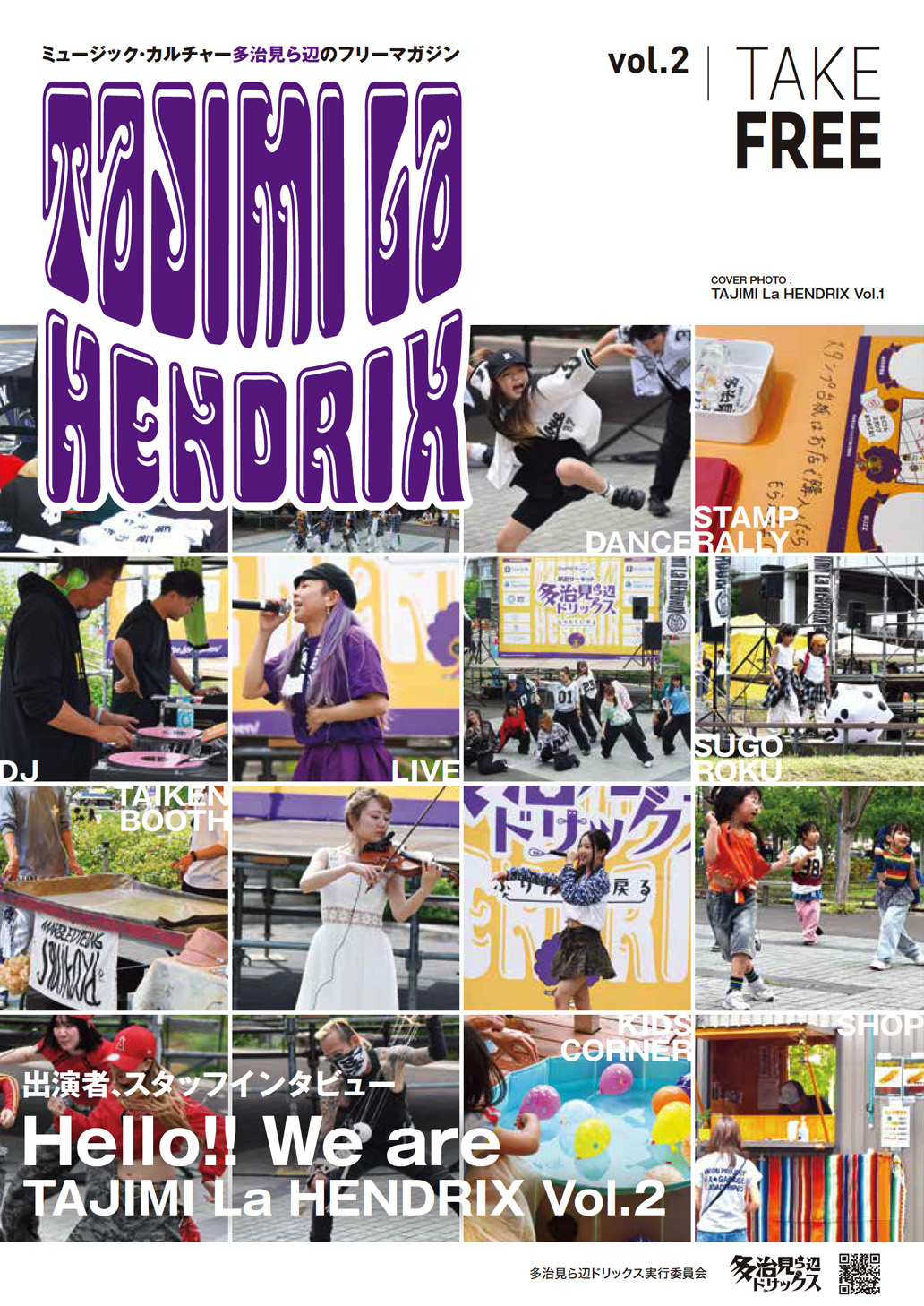 多治見ら辺ドリックス（タジヘン）