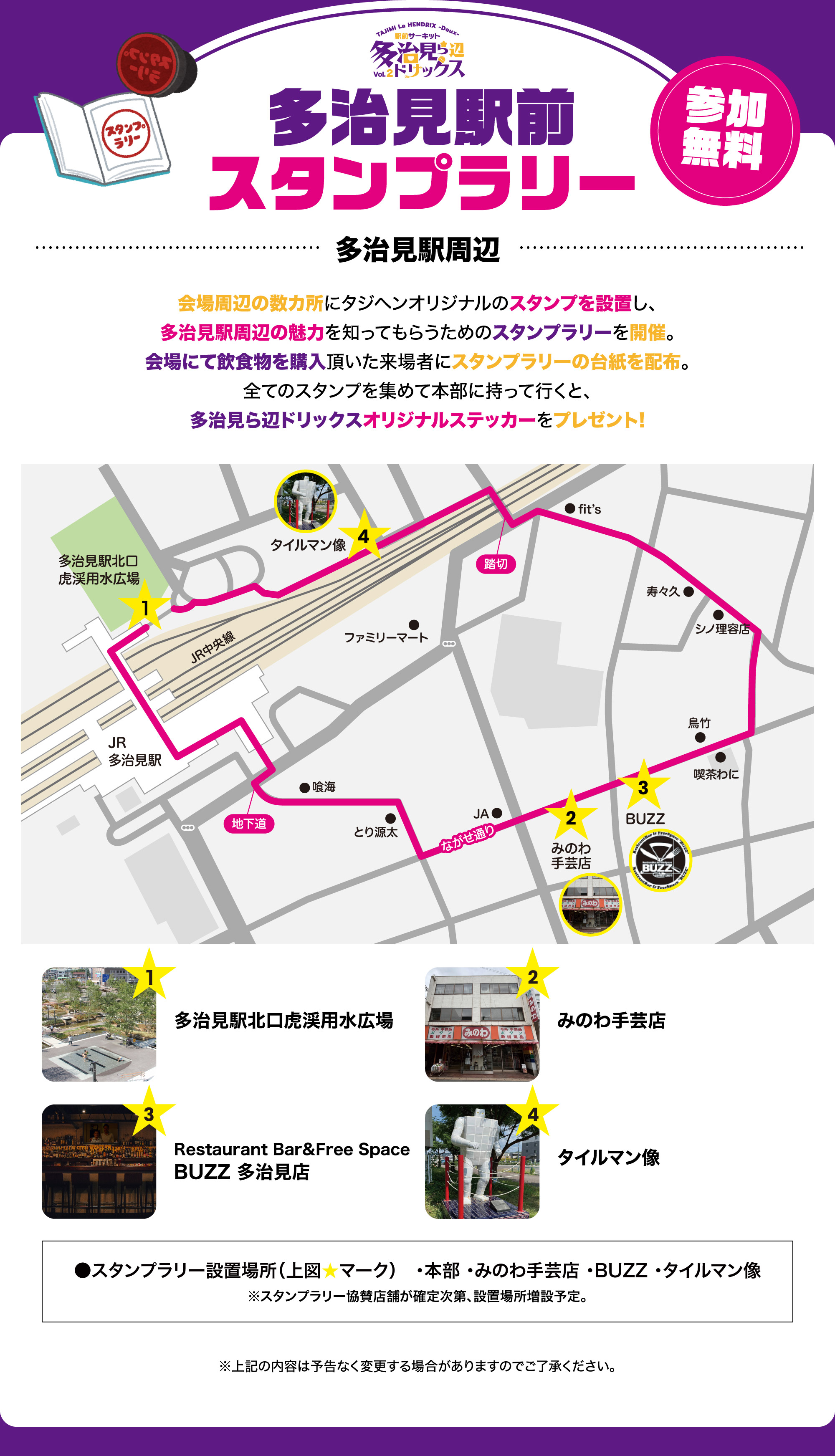 多治見駅前　スタンプラリー　参加無料　会場周辺の数カ所にタジヘンオリジナルのスタンプを設置し、多治見駅周辺の魅力を知ってもらうためのスタンプラリーを開催。会場にて飲食物を購入頂いた来場者にスタンプラリーの台紙を配布。全てのスタンプを集めて本部に持って行くと、多治見ら辺ドリックスオリジナルステッカーをプレゼント!