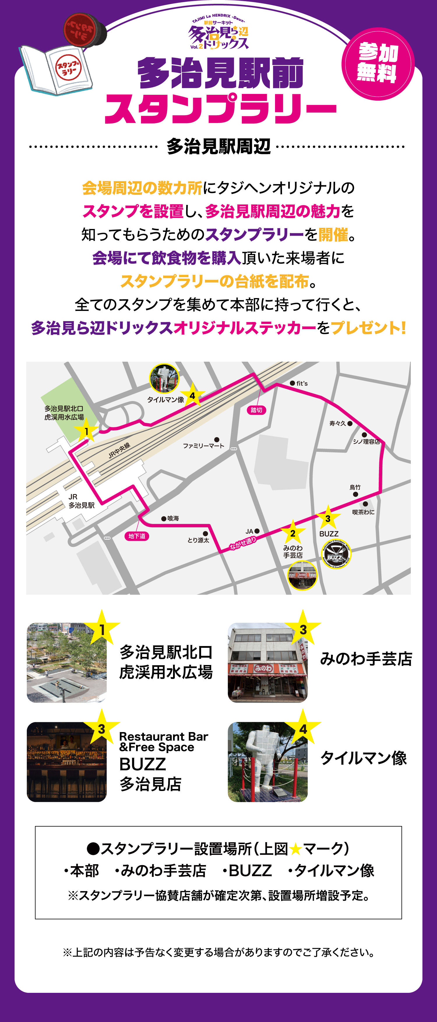 多治見駅前　スタンプラリー　参加無料　会場周辺の数カ所にタジヘンオリジナルのスタンプを設置し、多治見駅周辺の魅力を知ってもらうためのスタンプラリーを開催。会場にて飲食物を購入頂いた来場者にスタンプラリーの台紙を配布。全てのスタンプを集めて本部に持って行くと、多治見ら辺ドリックスオリジナルステッカーをプレゼント!