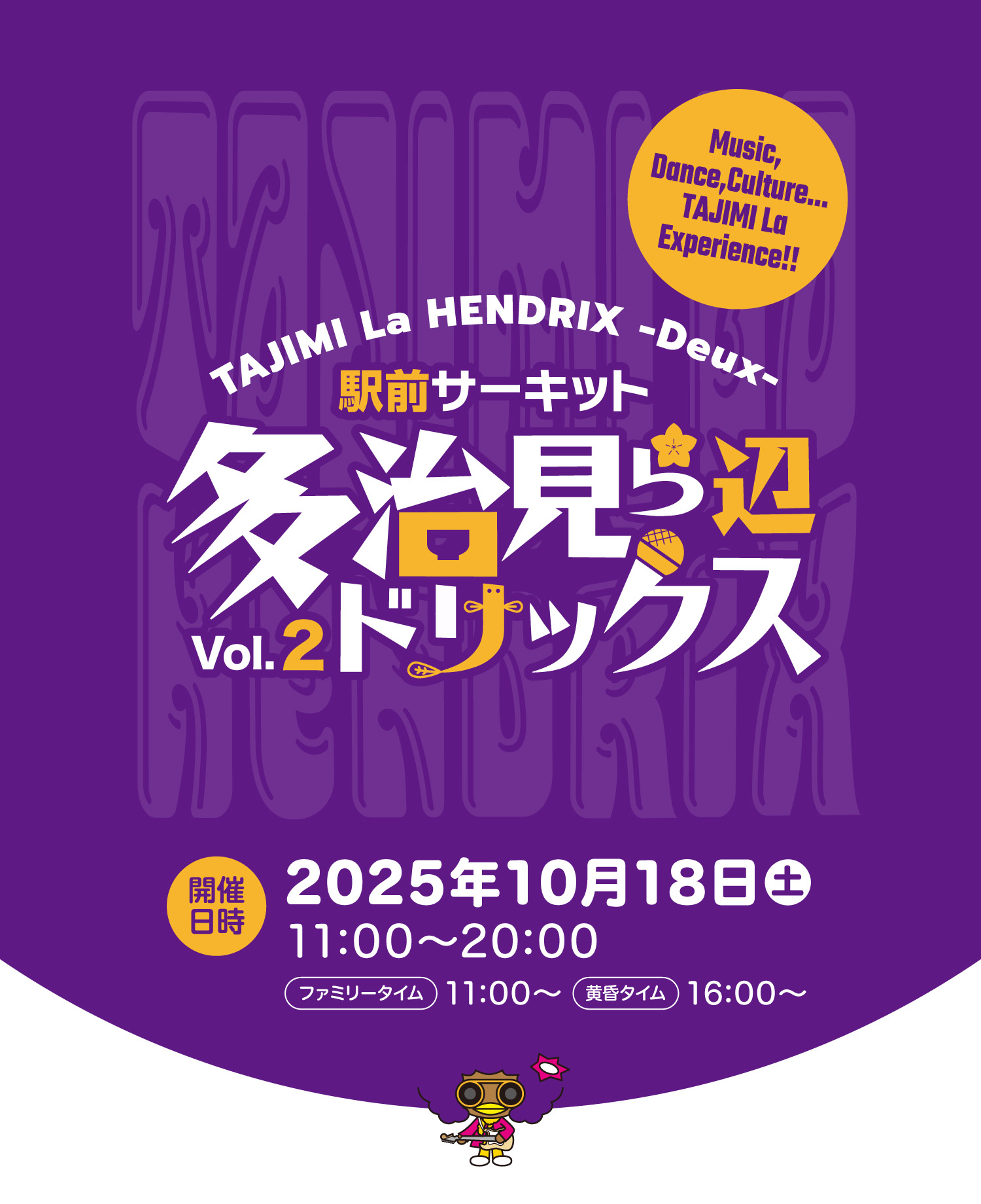 多治見ら辺ドリックス（タジヘン）