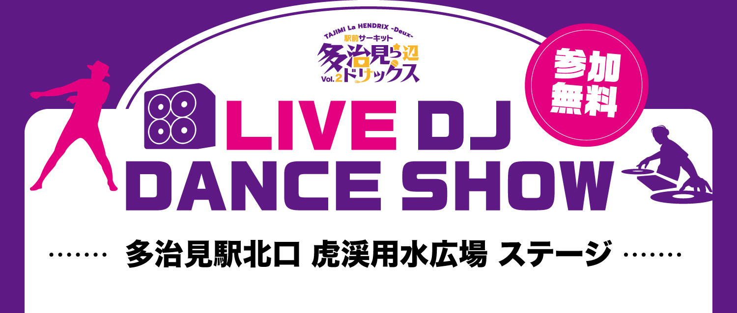 DJ ダンス LIVE PAINT LIVE!! ワークショップ