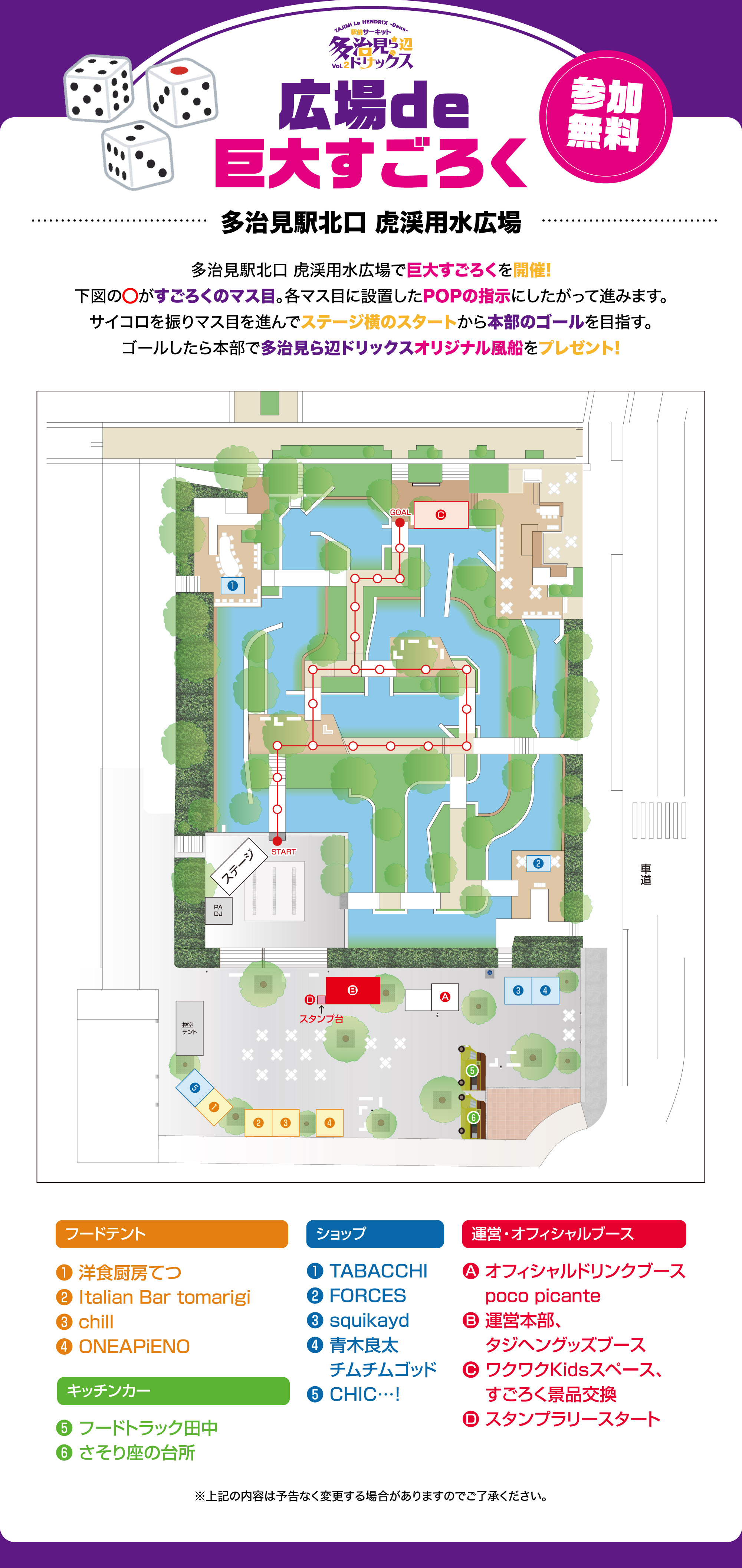 広場de巨大すごろく　参加無料　多治見駅北口 虎渓用水広場で巨大すごろくを開催!下図の○がすごろくのマス目。各マス目に設置したPOPの指示にしたがって進みます。サイコロを振りマス目を進んでステージ横のスタートから本部のゴールを目指す。ゴールしたら本部で多治見ら辺ドリックスオリジナル風船をプレゼント!